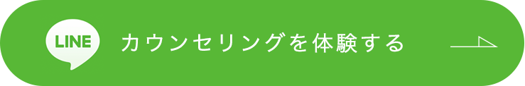 Line カウンセリングを体験する